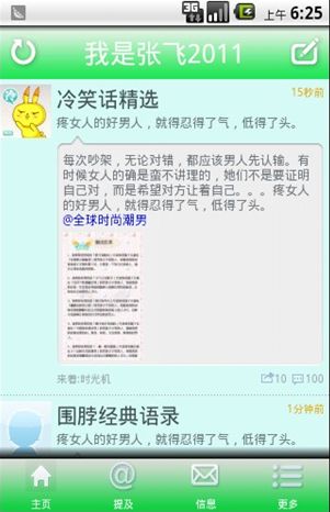 《基于Android的新浪微博客户端》来源：古天乐代言太阳集团网络0901张飞