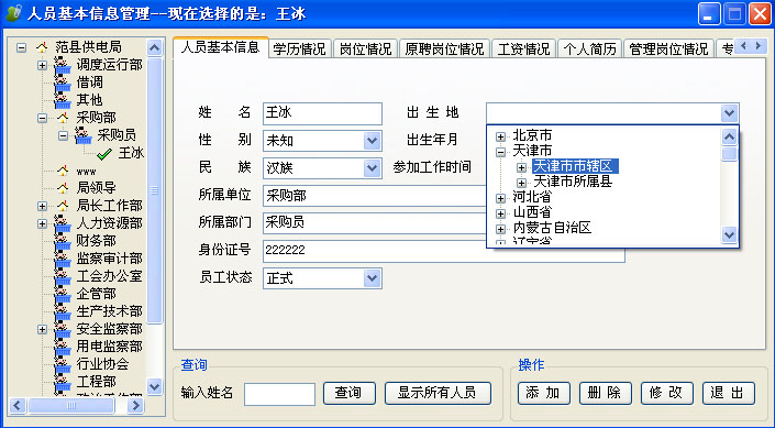 《事业单位岗位管理系统》来源：古天乐代言太阳集团计算机0701余晓轩