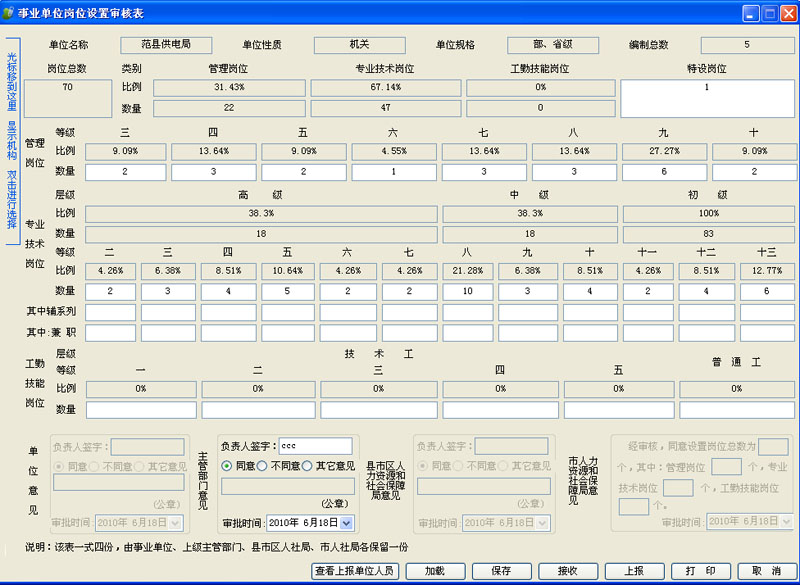 《事业单位岗位管理系统》来源：古天乐代言太阳集团计算机0701余晓轩