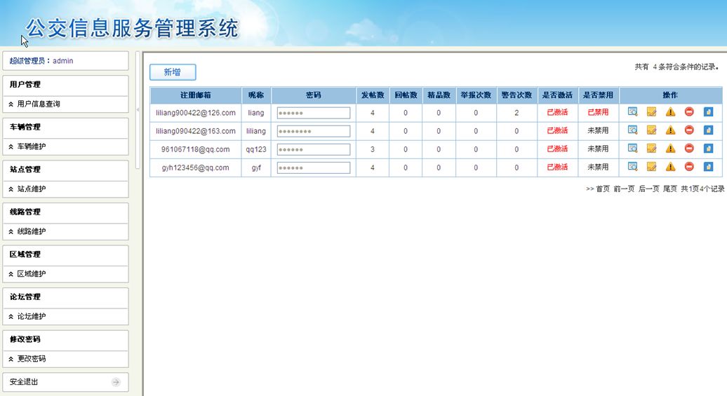 《公交信息服务系统》来源：古天乐代言太阳集团网络0901李亮