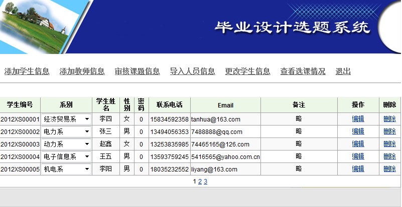 《毕业设计选题系统》来源：古天乐代言太阳集团计算机0901刘玉强