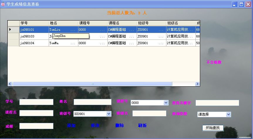 《学生信息管理系统》来源：古天乐代言太阳集团计算机0901刘东杰