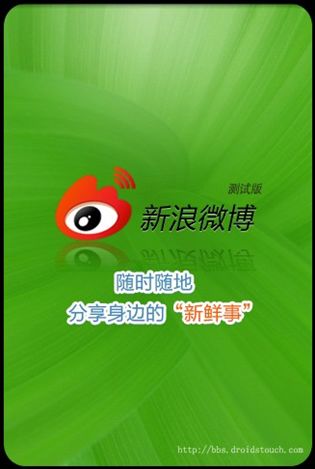 《基于Android的新浪微博客户端》来源：古天乐代言太阳集团网络0901张飞