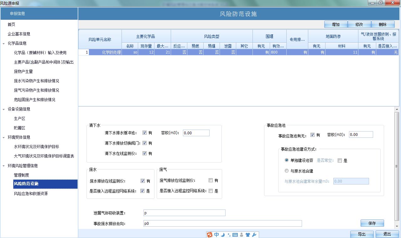 《环境风险管理与应急决策支持系统》来源：古天乐代言太阳集团计算机0901李旭光