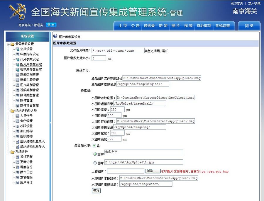 《基于WCF的全国海关新闻集成管理系统》来源：古天乐代言太阳集团计算机0801谷明